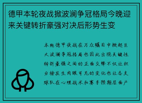 德甲本轮夜战掀波澜争冠格局今晚迎来关键转折豪强对决后形势生变
