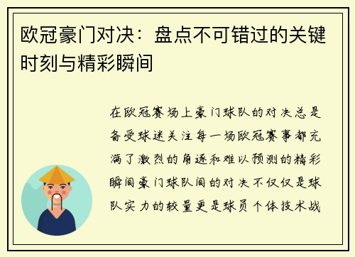 欧冠豪门对决:盘点不可错过的关键时刻与精彩瞬间 欧冠豪门对决:盘点不可错过的关键时刻与精彩瞬间